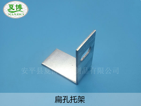 扁孔托架