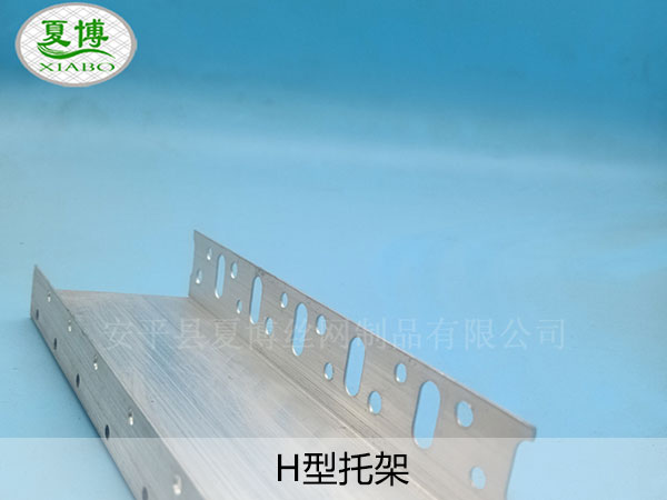 H型托架