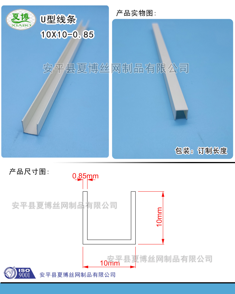 U 型线条10X10 0.4元一米.jpg