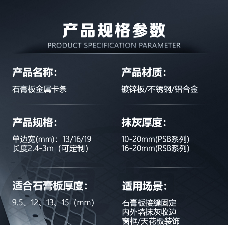 抹灰停止网 抹灰停止网